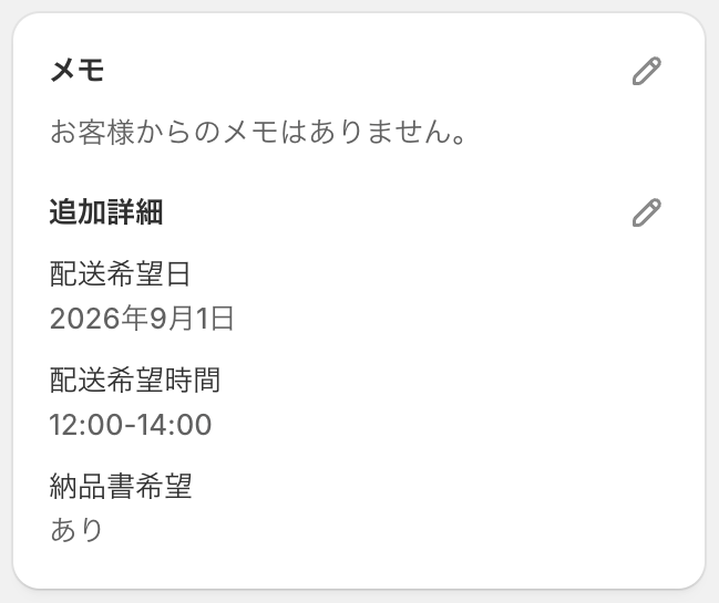 注文画面の右にある追加詳細のカード。配送希望日・配送希望時間・納品書希望が並んでいる
