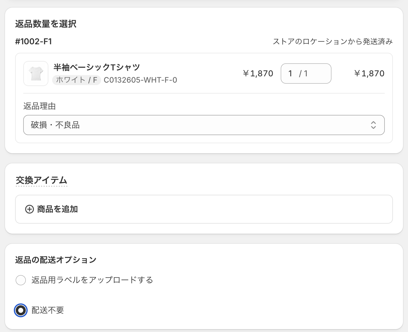 返品の画面。返品理由のプルダウンと返品の配送オプションが並んでいる