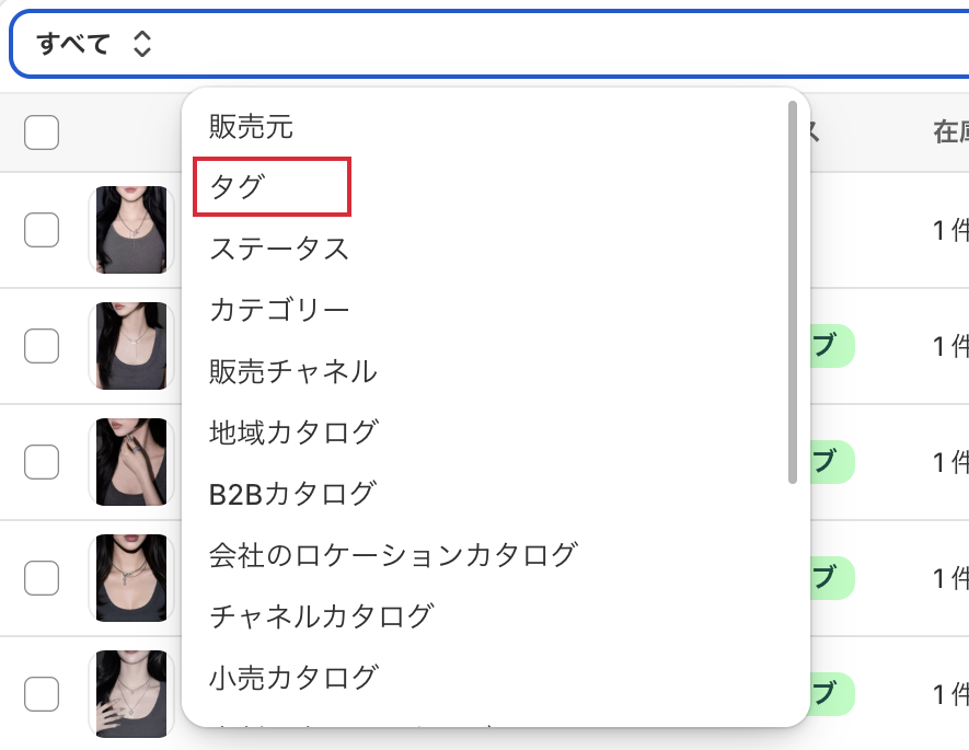 商品一覧の検索と絞り込み
