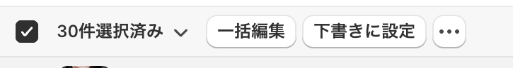 商品を全選択したときに出る◯件選択済みの帯