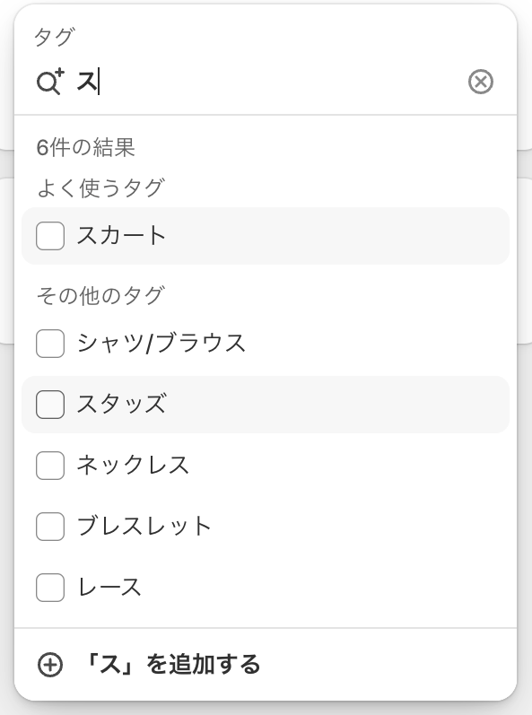 タグを入力しているところ。候補のリストが出ている